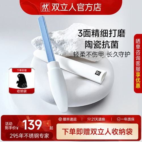 双立人陶瓷指甲锉打磨