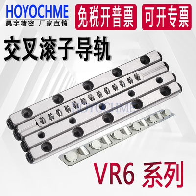 交叉滚子滚珠条滚柱导轨V6系列