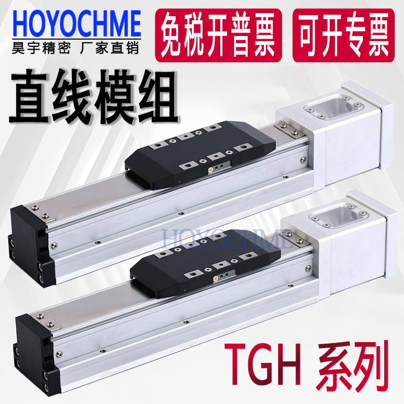 GTH5GTH8GTH精密滑台铝模组