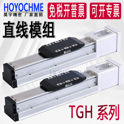 GTH5GTH8GTH精密滑台铝模组