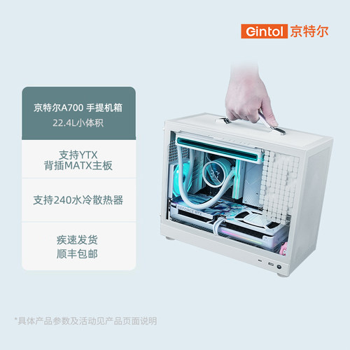 京特尔A700 手提式侧透机箱H770YTX主板背插MATX台式主机电脑DIY