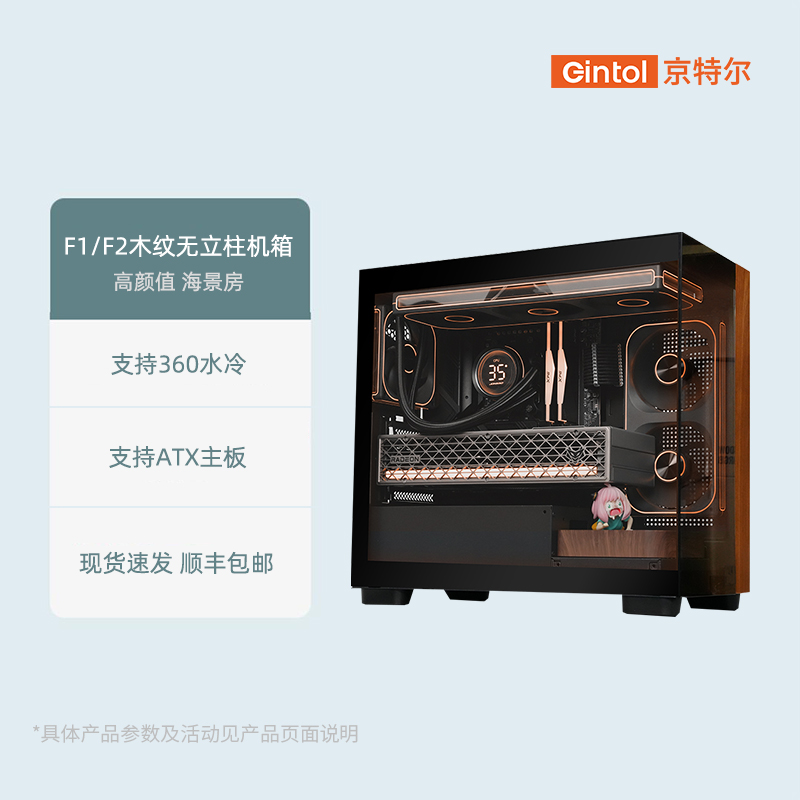 F1/F2胡桃木海景房无立柱台式电脑机箱玻璃侧透支持MATX/ATX板