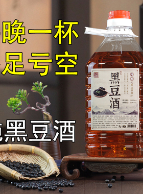 五虎藏龙黑豆酒纯粮酒五斤26度炒制黑豆泡制无食用酒精养生正宗