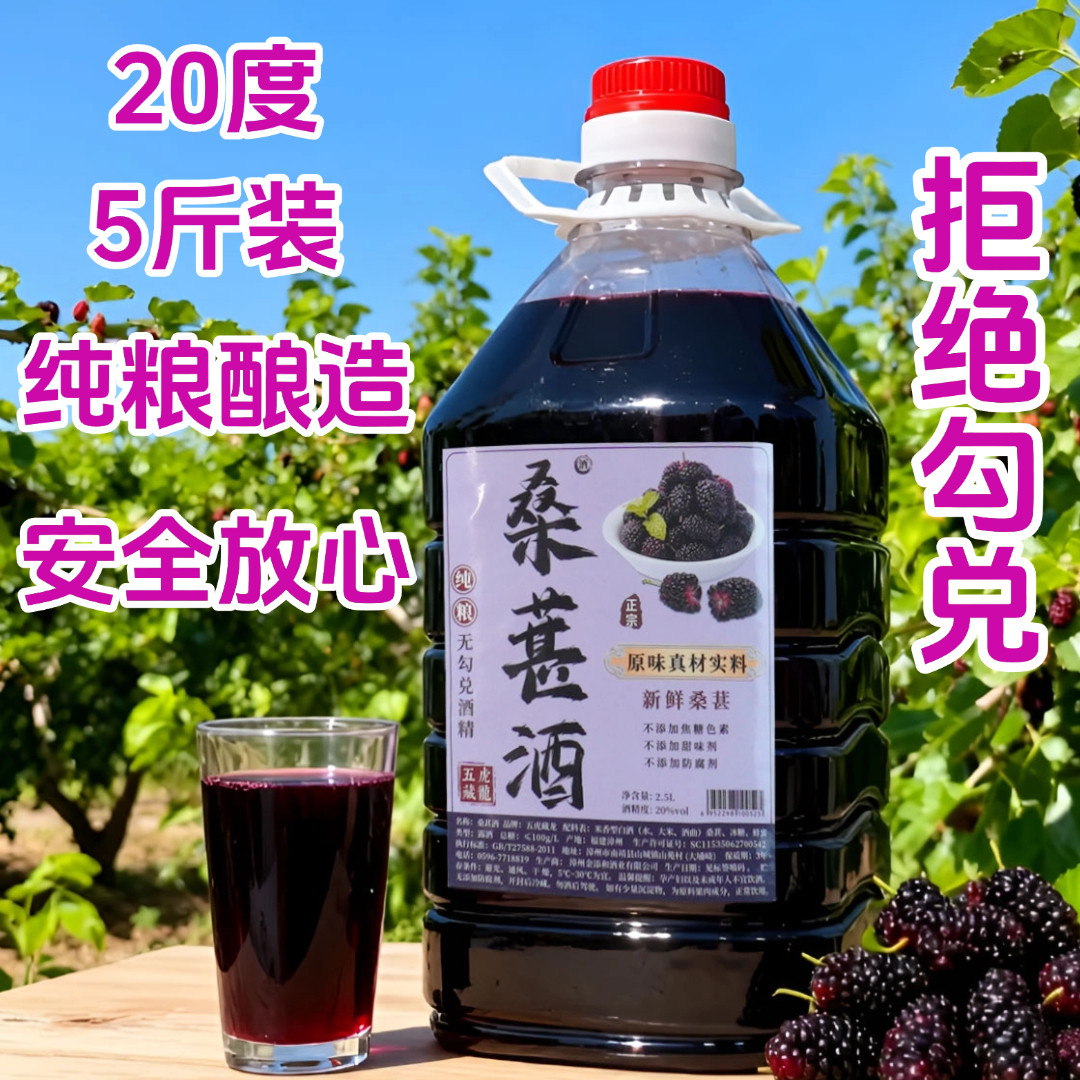 桑葚酒浓郁纯粮无勾兑男女低度新鲜桑葚浸泡养生口粮酒果酒桶装