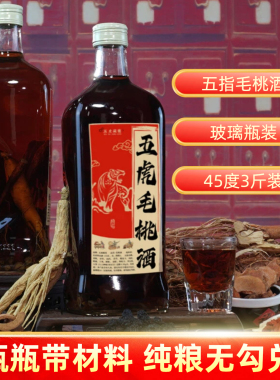 45度五指毛桃酒人参枸杞酒桑葚黄精蜂蜜酒老公男士汉子送礼酒