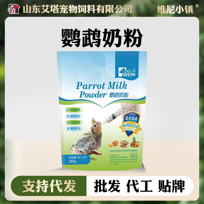 鹦鹉奶粉玄凤虎皮牡丹幼鸟雏鸟营养奶粉手养饲料鸟粮食太小阳