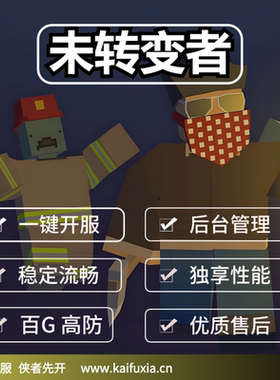 未转变者面板服务器 Unturned联机服务器租用一键开服流畅运行
