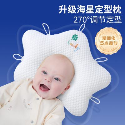 沐斯贝乐婴儿定型枕新生儿海星枕0-6月宝宝防偏头定型枕四季通用