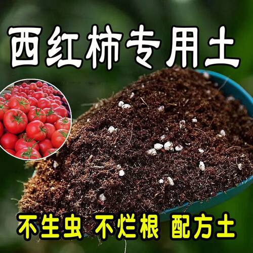 西红柿适用土营养土养花种发酵育苗土蔬菜有机肥种菜透气增肥疏松