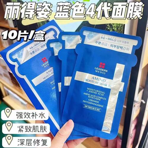 韩国丽得姿美蒂优氨基酸保湿面膜