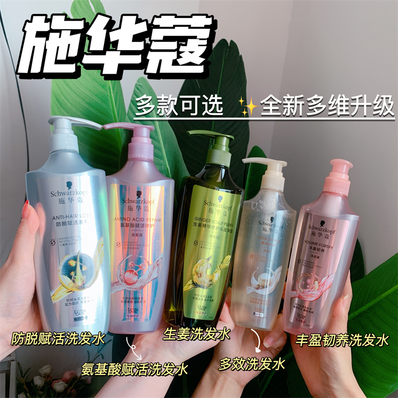 施华蔻丰盈韧养生姜洗发水无硅油