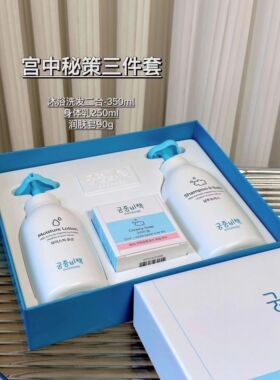 韩国宫中秘策正品儿童品牌洗护护肤礼盒六件套三件套婴幼儿无添加