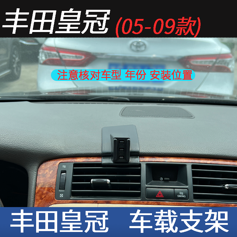 丰田皇冠专用车载手机支架