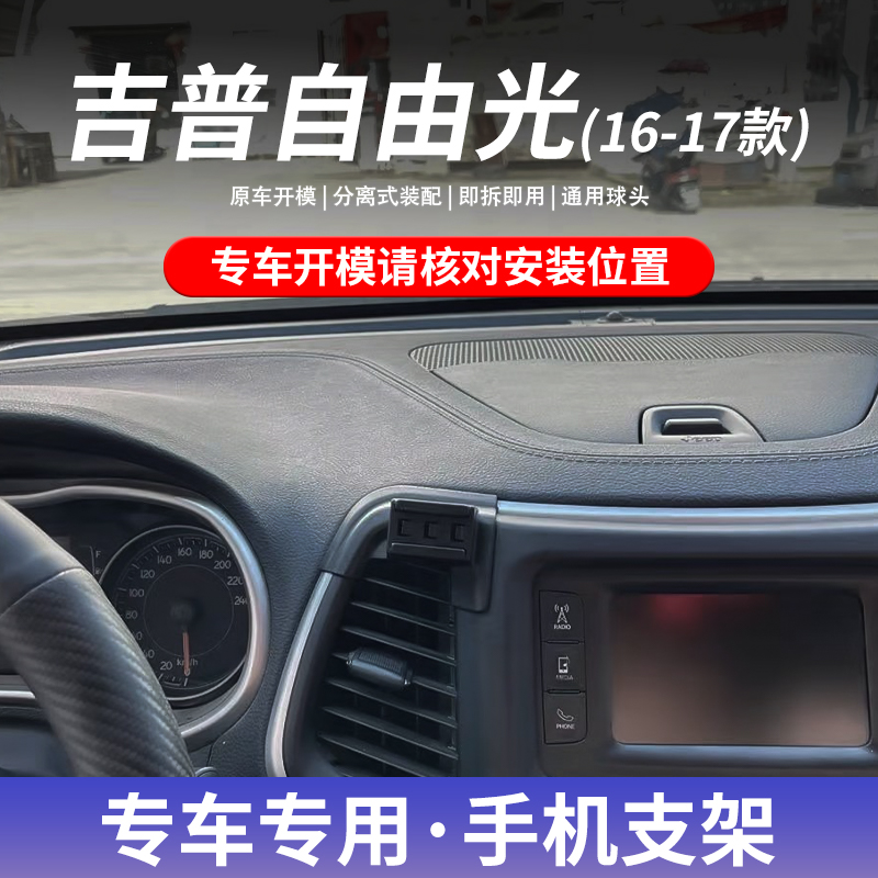 16-17款吉普自由光专用汽车载手机支架无线充电导航改装车内用品
