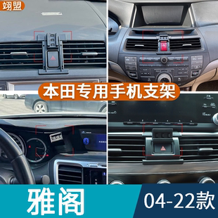 适用于2004-2022款本田雅阁7代8代9代10代专用手机车载支架翊盟