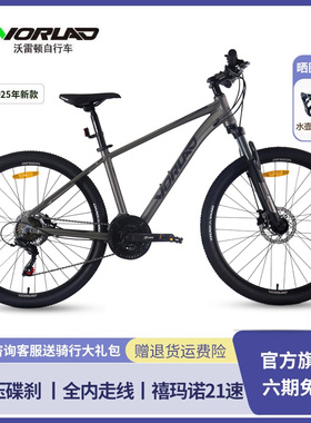 沃雷顿2025款MT500山地自行车油压碟刹铝合金车架禧玛诺21速单车