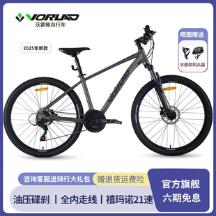 沃雷顿2025款MT500山地自行车油压碟刹铝合金车架禧玛诺21速单车