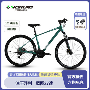 沃雷顿2025款烈日380山地自行车铝合金车架蓝图27速油压碟刹单车