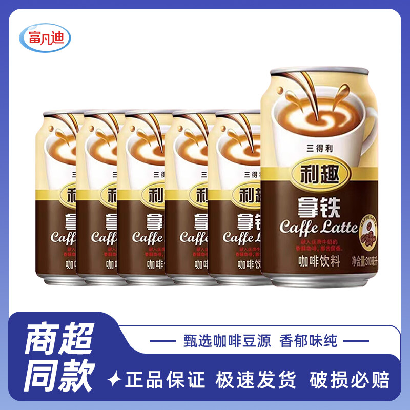 SUNTORY/三得利利趣拿铁咖啡饮料310ml*12罐香醇饮料丝滑牛奶