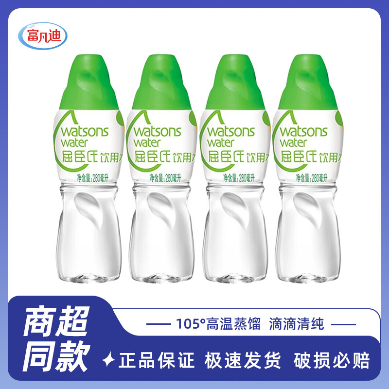 正品屈臣氏蒸馏水280ml*2瓶 医用湿敷蒸脸美容院专业制法水疗补水