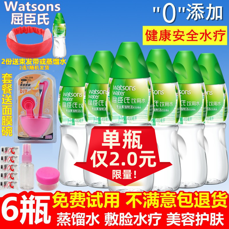 正品屈臣氏蒸馏水280ml敷脸水疗美容护肤蒸脸压缩面膜饮用纯净水