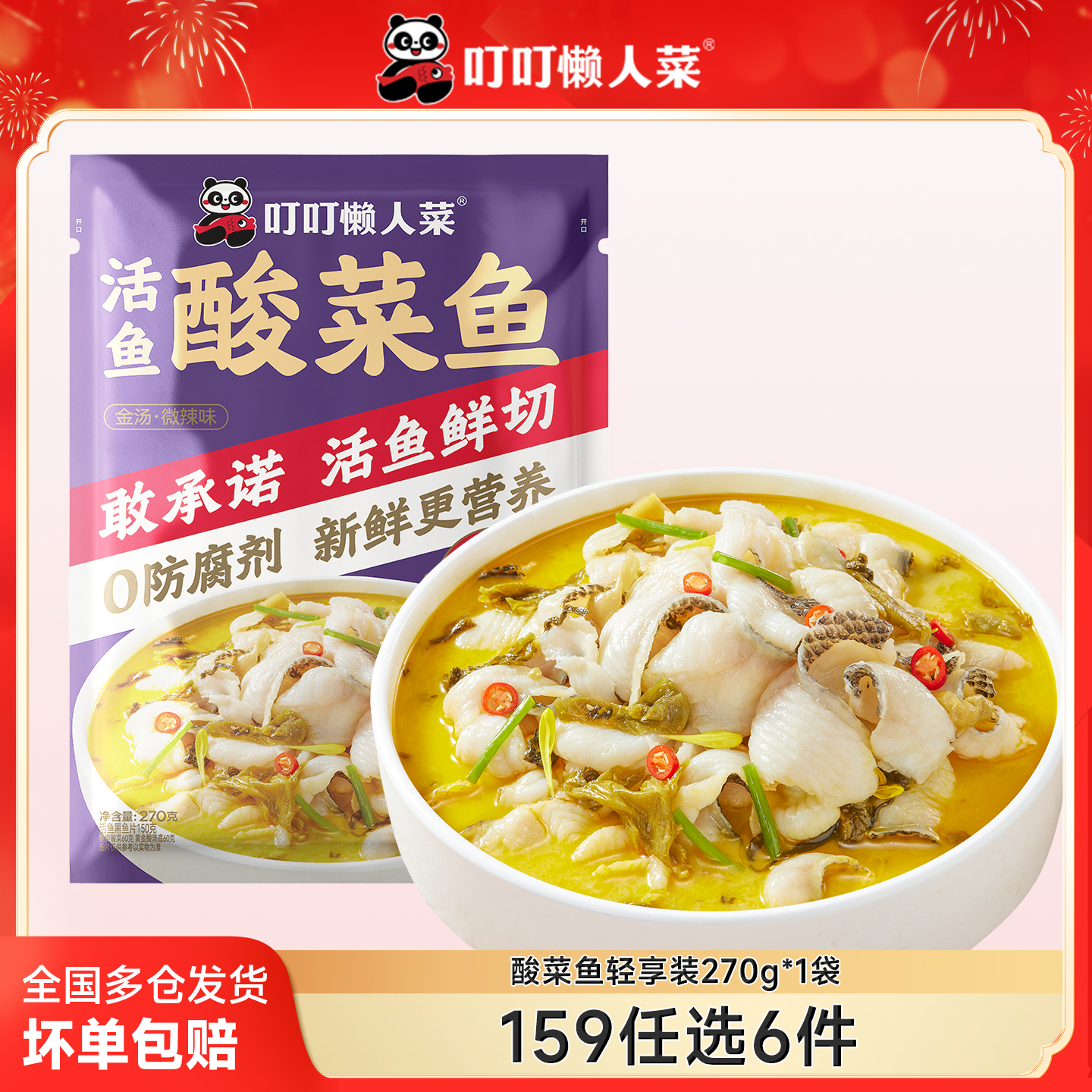 【159任选6件】叮叮懒人菜金汤酸菜鱼旗舰店黑鱼片半成品270g*1袋