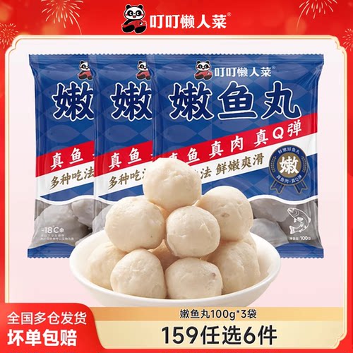 叮叮懒人菜快煮面鱼丸配菜