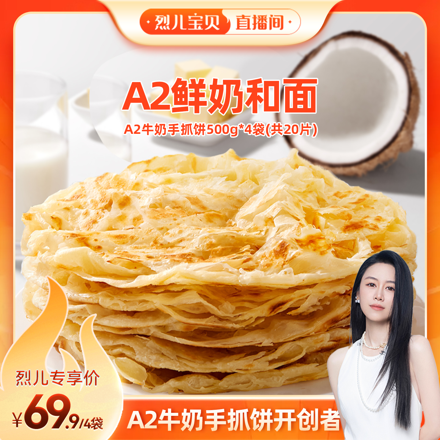 【烈儿宝贝直播间】叮叮小熊早安A2牛奶黄油手抓饼儿童营养早餐半