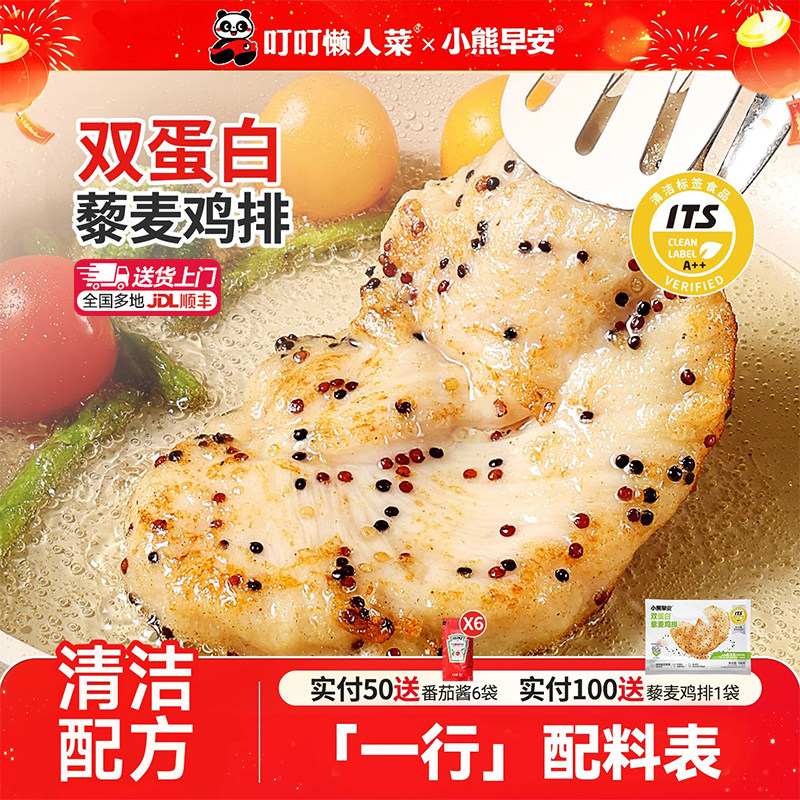 叮叮懒人菜儿童鸡排低脂高蛋白