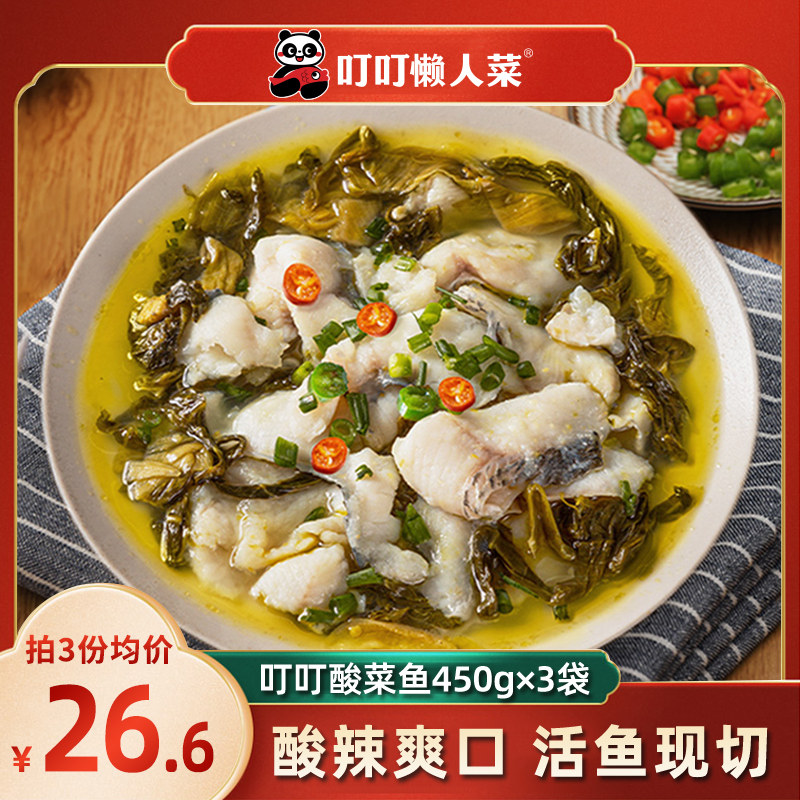 叮叮懒人菜酸菜鱼半成品美食快手菜鲜活火锅黑鱼片450g袋预制菜怎么样,好用不?