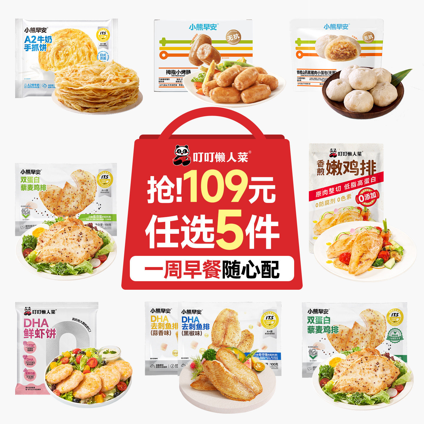 【109元任选5件】叮叮早餐半成品加热即食手抓饼早饭鸡排鱼排图片