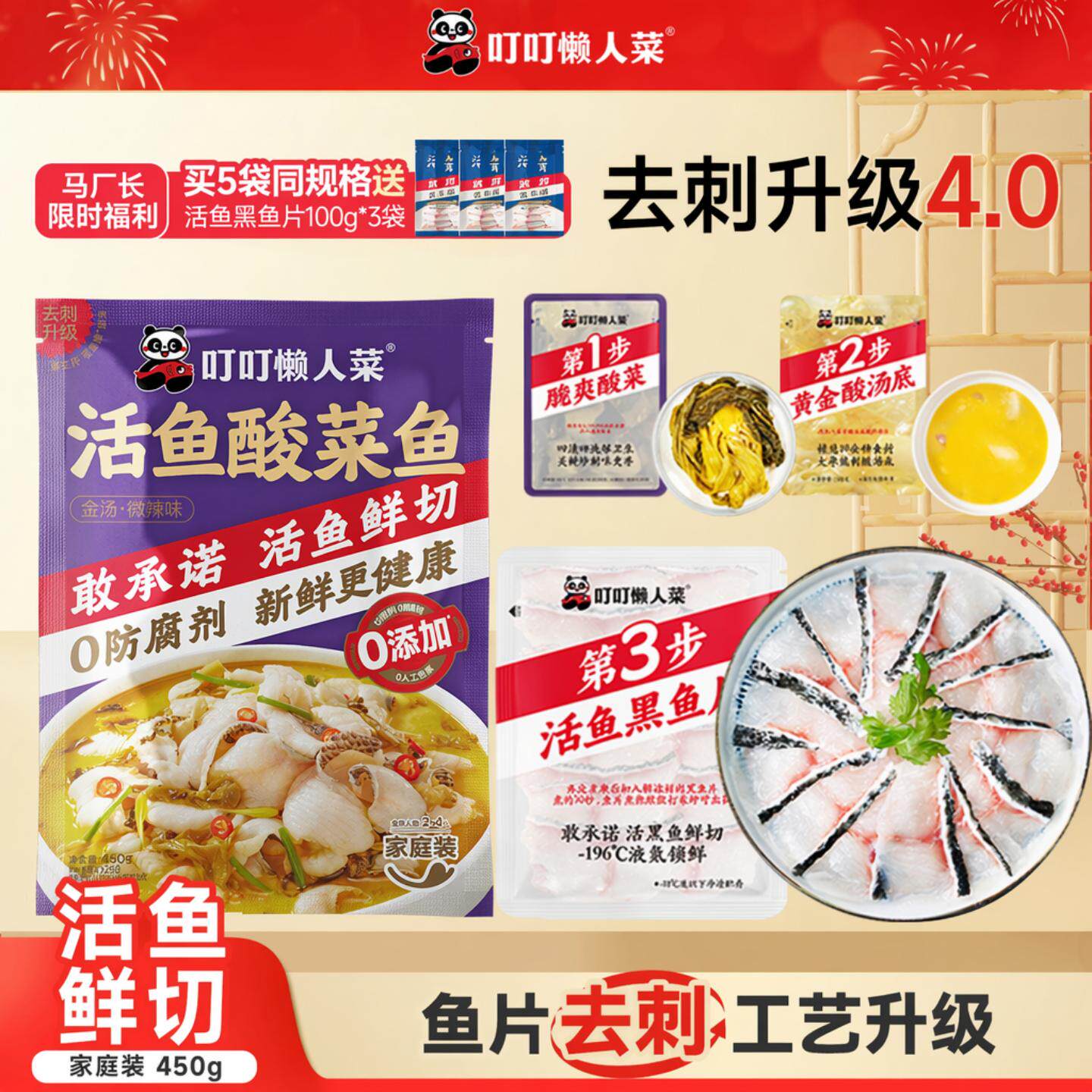 叮叮懒人菜金汤酸菜鱼官方 半成品黑鱼片家用加热即食预制菜