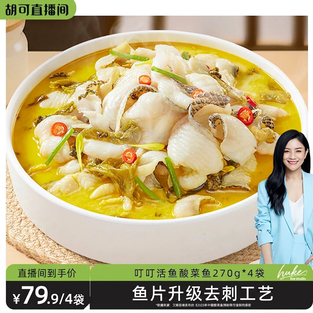 【胡可推荐】叮叮懒人菜金汤酸菜鱼官方旗舰店免浆黑鱼片半成图片
