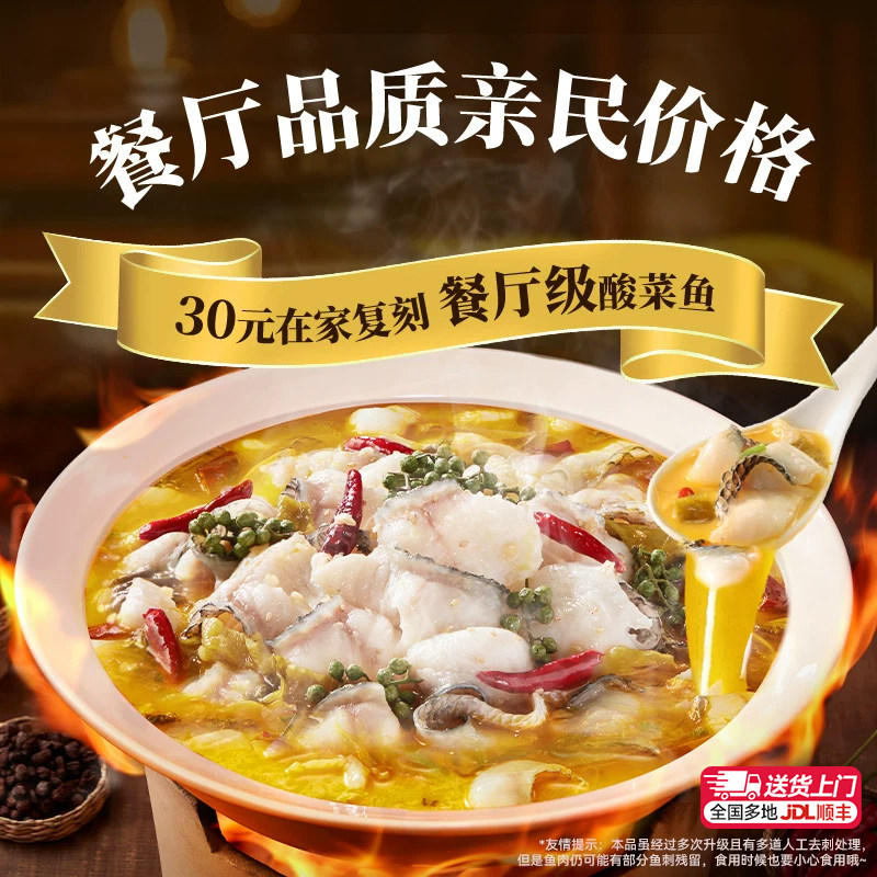 叮叮懒人菜升级去刺金汤酸菜鱼官方旗舰店高端黑鱼片水煮鱼预制菜图片
