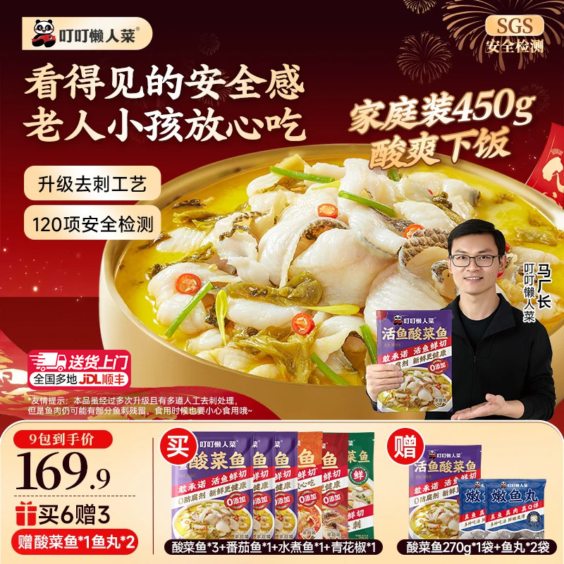 叮叮懒人菜酸菜鱼冷冻半成品图片