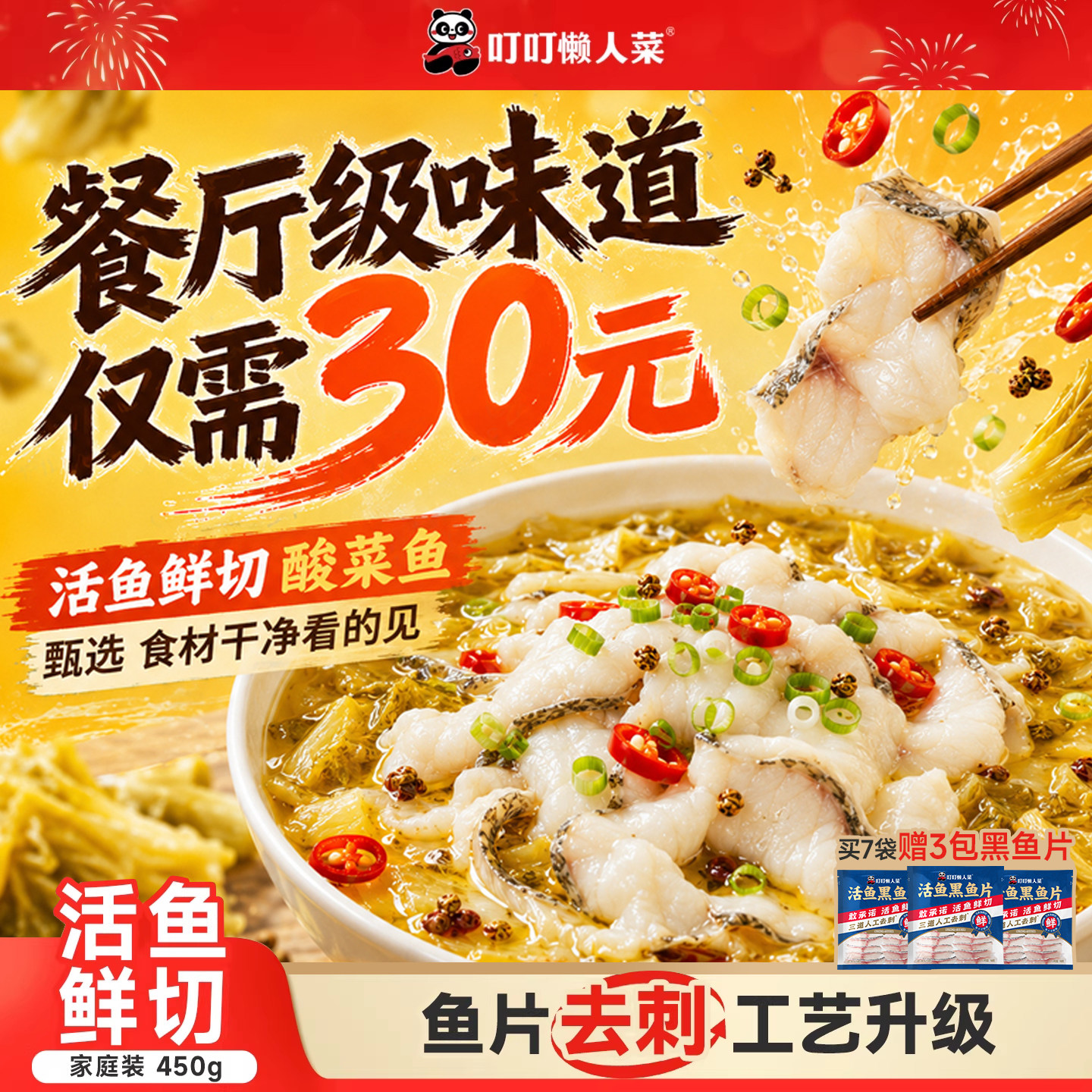 叮叮懒人菜金汤酸菜鱼黑鱼片半成品速冻官方加热