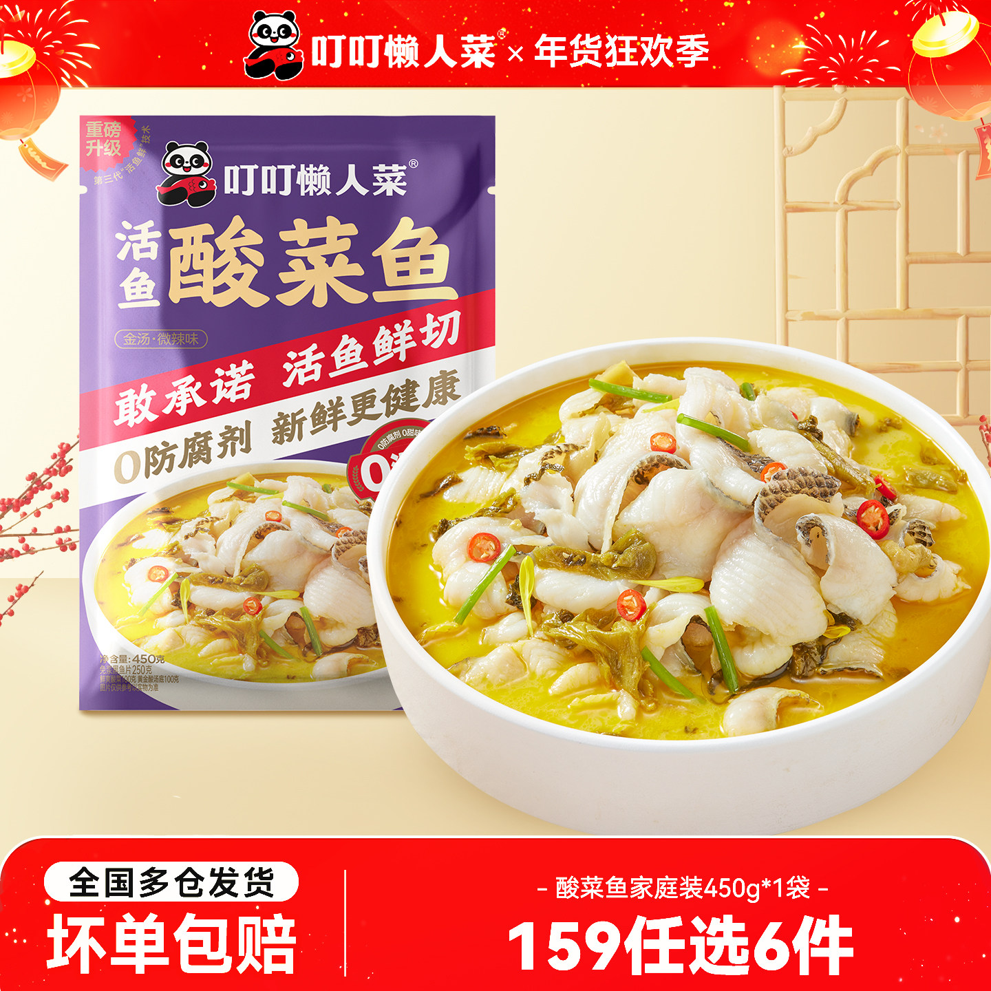 【159任选6件】叮叮懒人菜金汤酸菜鱼黑鱼片半成品预制菜450g*1袋,水产肉类/新鲜蔬果/熟食,酸菜鱼/水煮鱼,淘宝优惠券,粉丝福利购,淘宝优惠卷