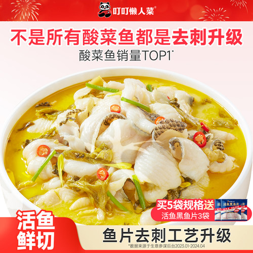 叮叮懒人菜金汤酸菜鱼官方旗舰店黑鱼片半成品水煮鱼家庭预制菜