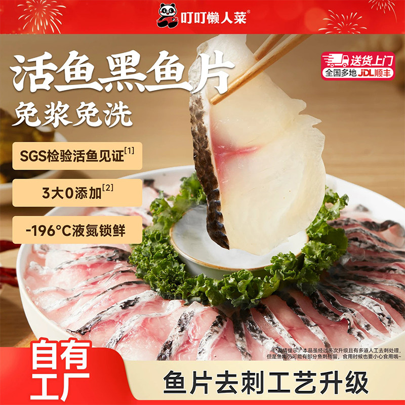 叮叮懒人菜黑鱼片100g*3袋图片
