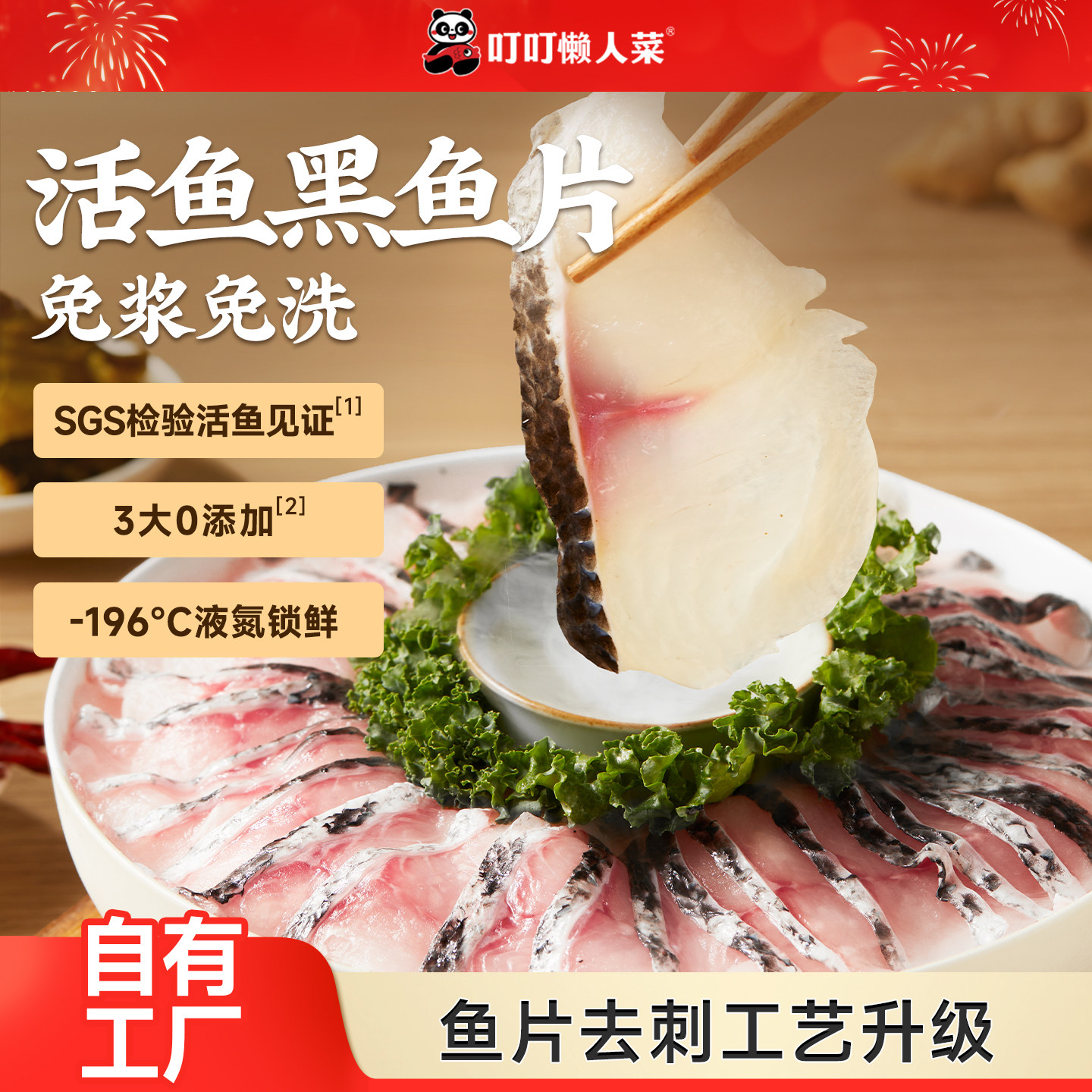 叮叮懒人菜免浆黑鱼片新鲜酸菜鱼水煮鱼火锅食材