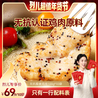 【烈儿超值年货节】叮叮无抗藜麦鸡排儿童营养早餐半成品鸡胸