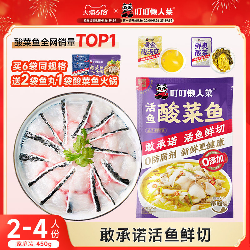 叮叮懒人菜金汤酸菜鱼官方旗舰店半成品黑鱼片家用加热即食预制菜