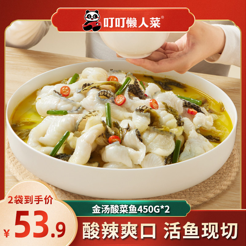 叮叮懒人菜酸菜鱼450g*2快手菜半成品鲜活黑鱼片预制菜属于什么档次？