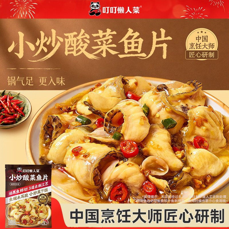 叮叮懒人菜小炒酸菜鱼片半成品黑鱼片加热即食预制菜官方旗舰店图片