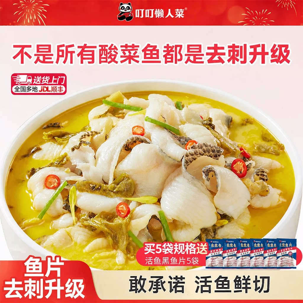 叮叮懒人菜金汤酸菜鱼官方旗舰店黑鱼片半成品水煮鱼家庭预制菜图片