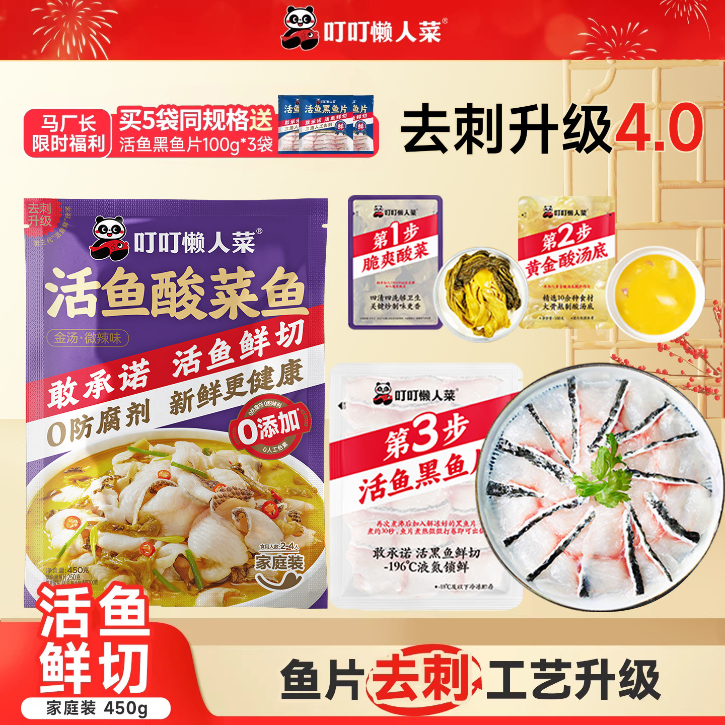 叮叮懒人菜金汤酸菜鱼官方旗舰店半成品黑鱼片家用加热即食预制菜