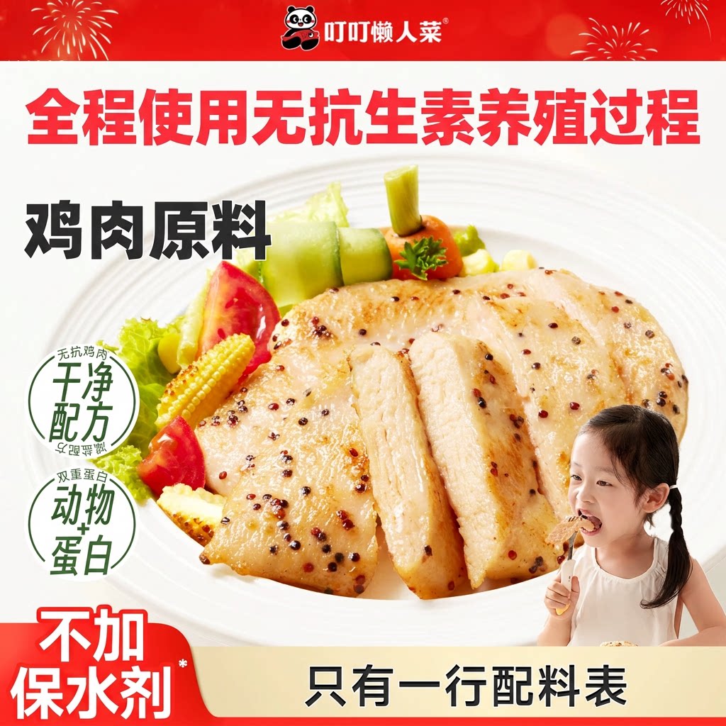 叮叮双蛋白藜麦鸡排半成品鸡胸肉儿童低脂高蛋白早餐非减脂健身餐图片