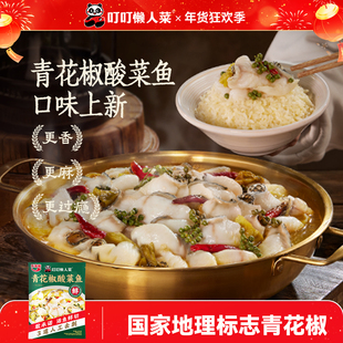 叮叮懒人菜青花椒酸菜鱼官方旗舰店半成品黑鱼片预制菜熟食快手菜