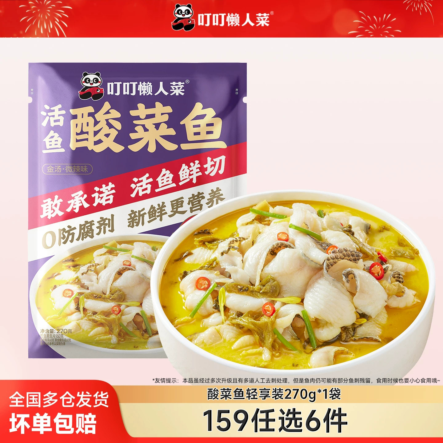 【129任选6件】叮叮懒人菜金汤酸菜鱼旗舰店0添加黑鱼片半成品图片