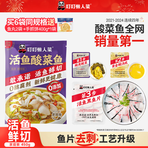 叮叮懒人菜快手预制菜经典酸菜鱼